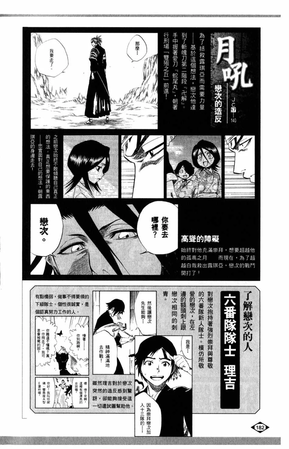 设定集07 第6页