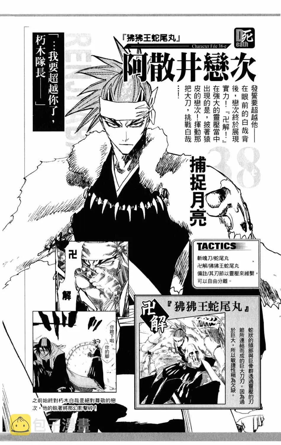 设定集07 第8页