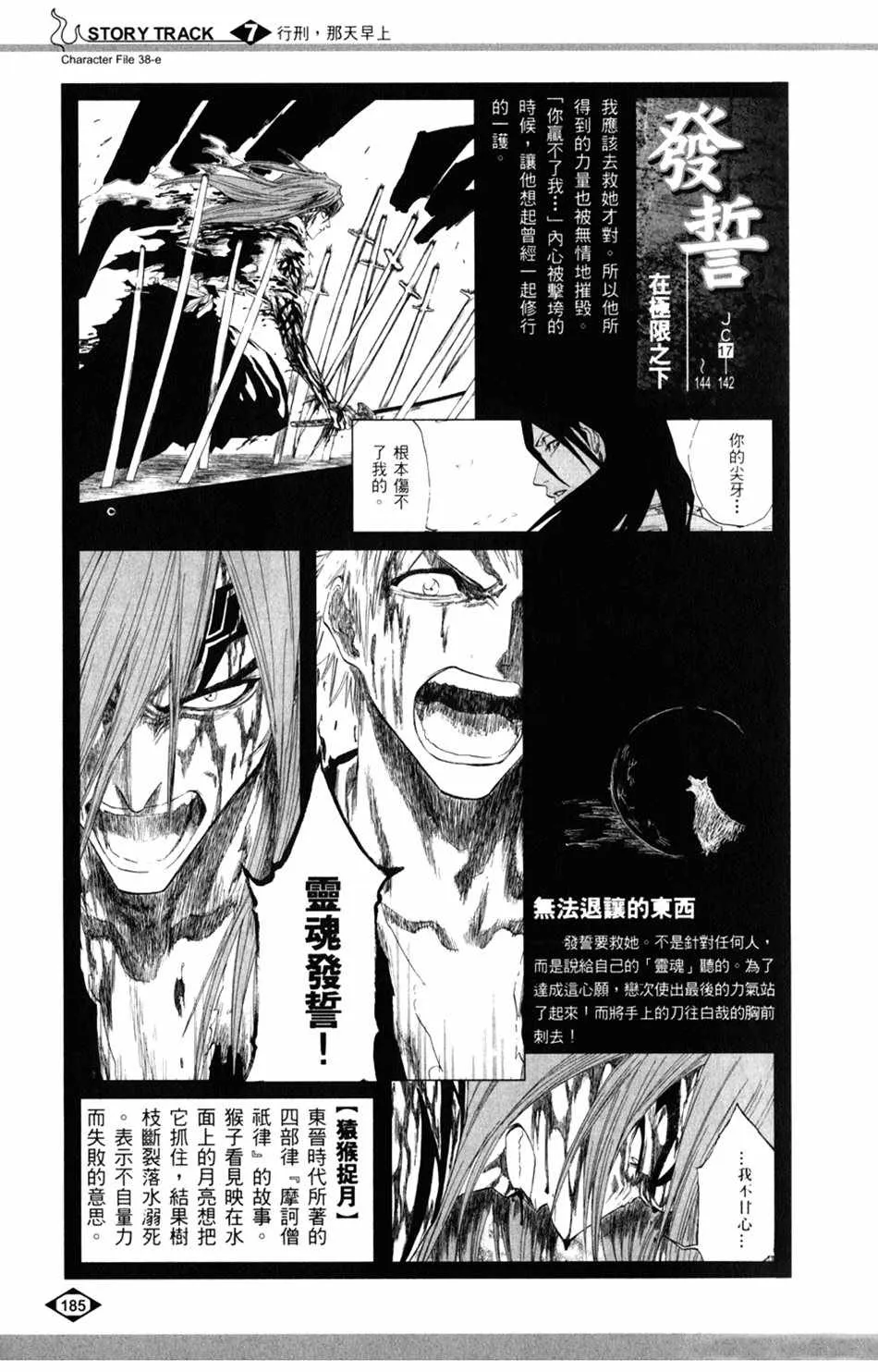 设定集07 第9页