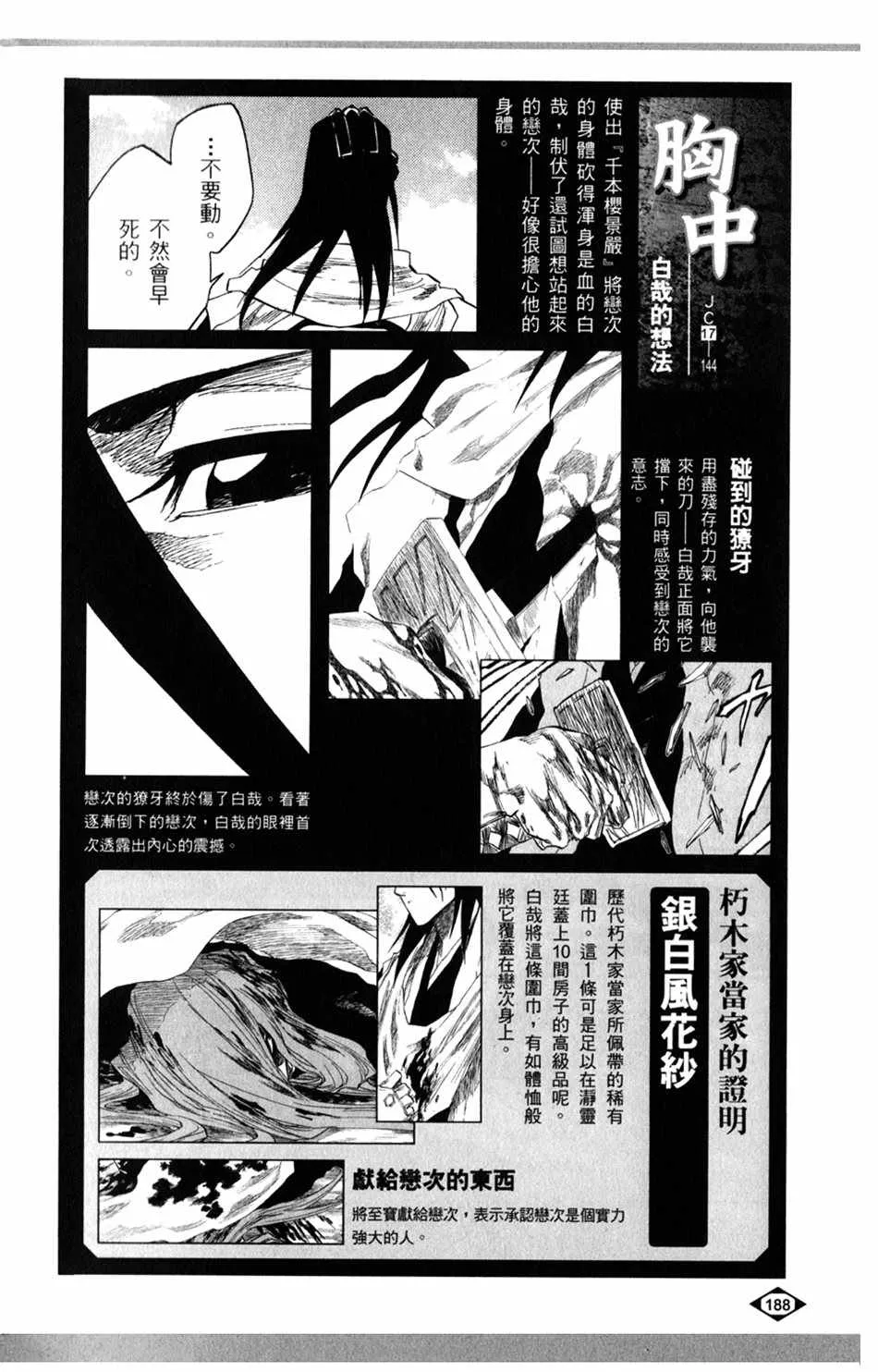 设定集07 第12页
