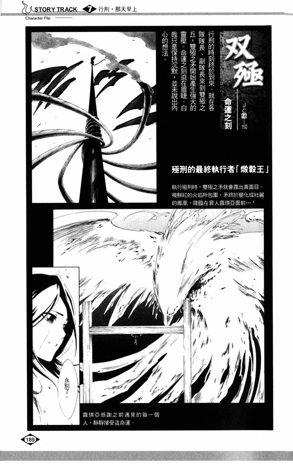 设定集07 第13页