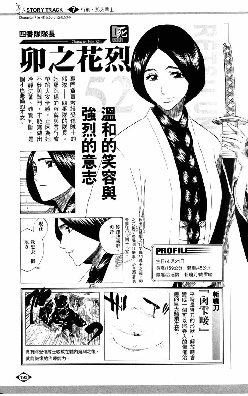 设定集07 第17页