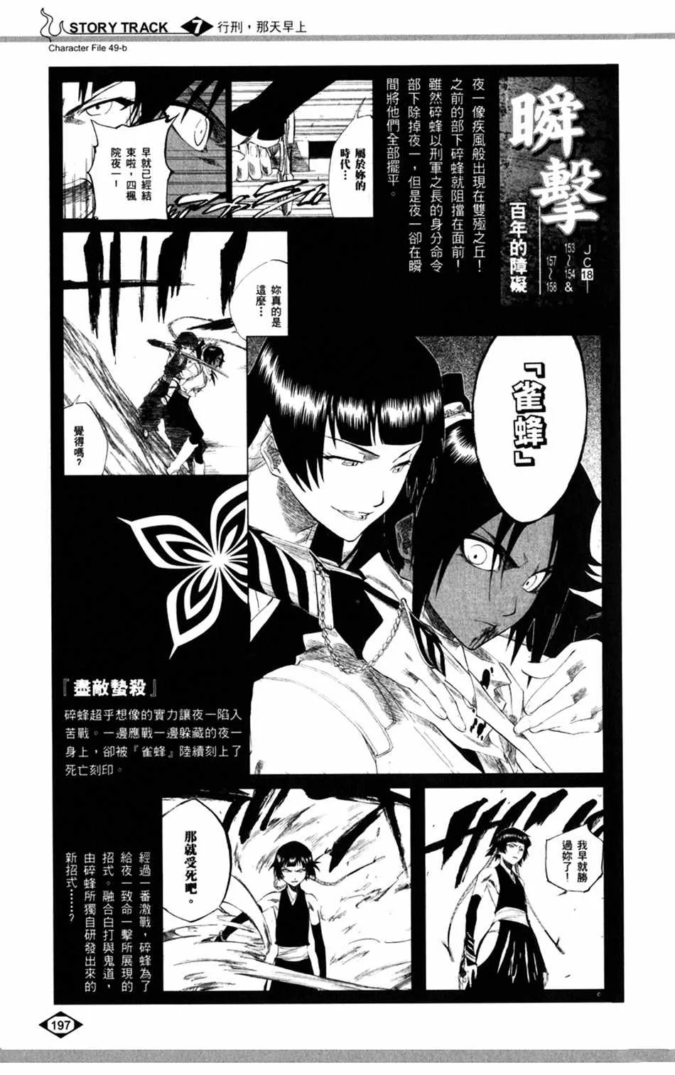 设定集07 第21页