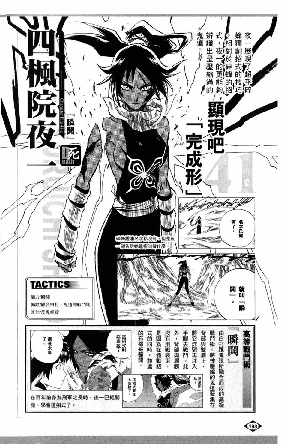 设定集07 第22页