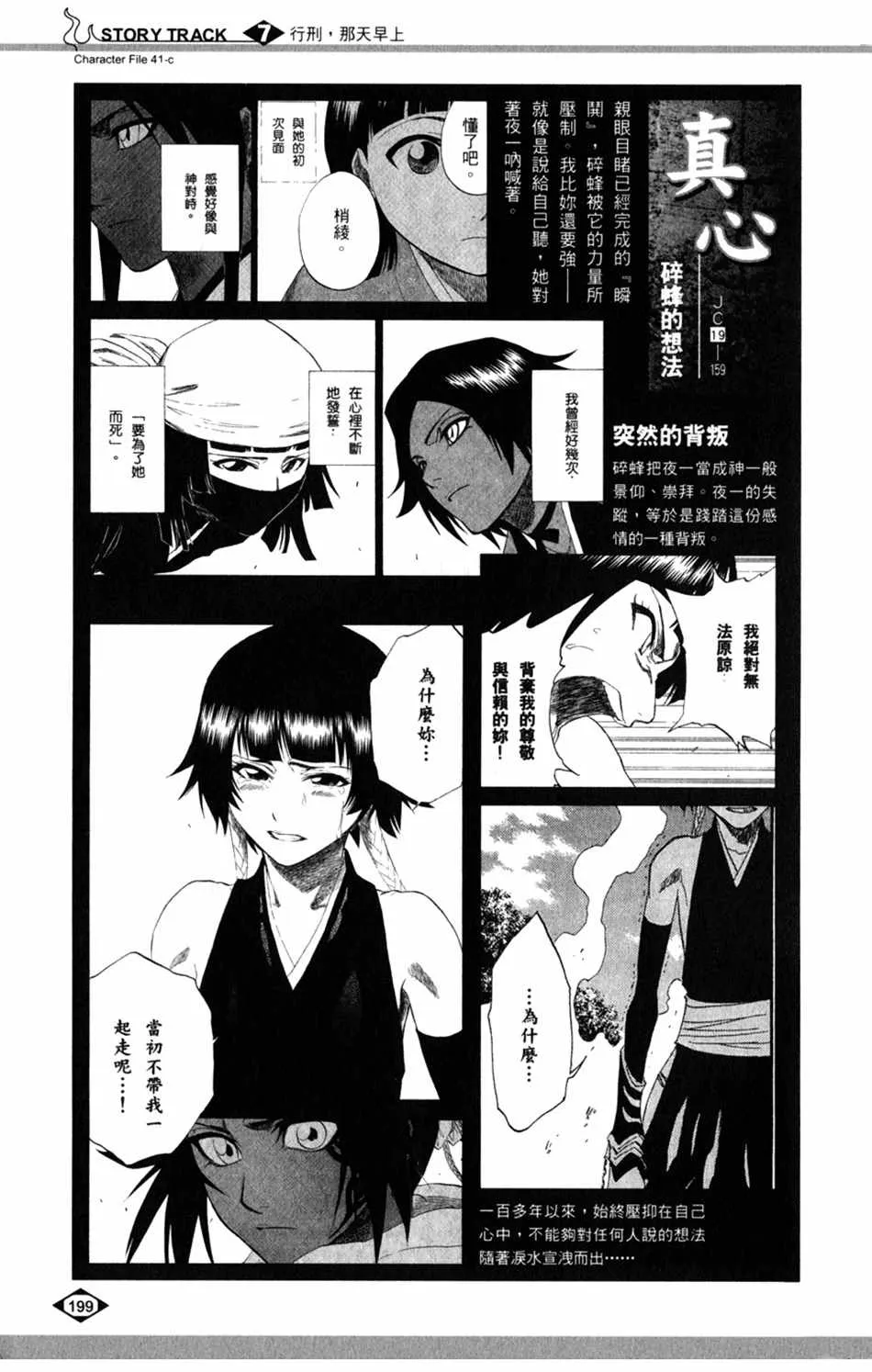设定集07 第23页
