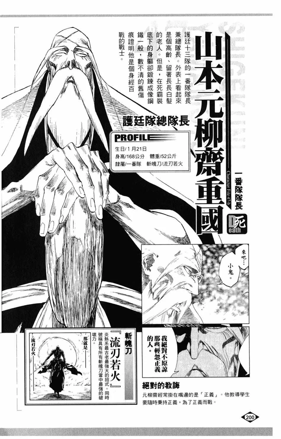 设定集07 第24页