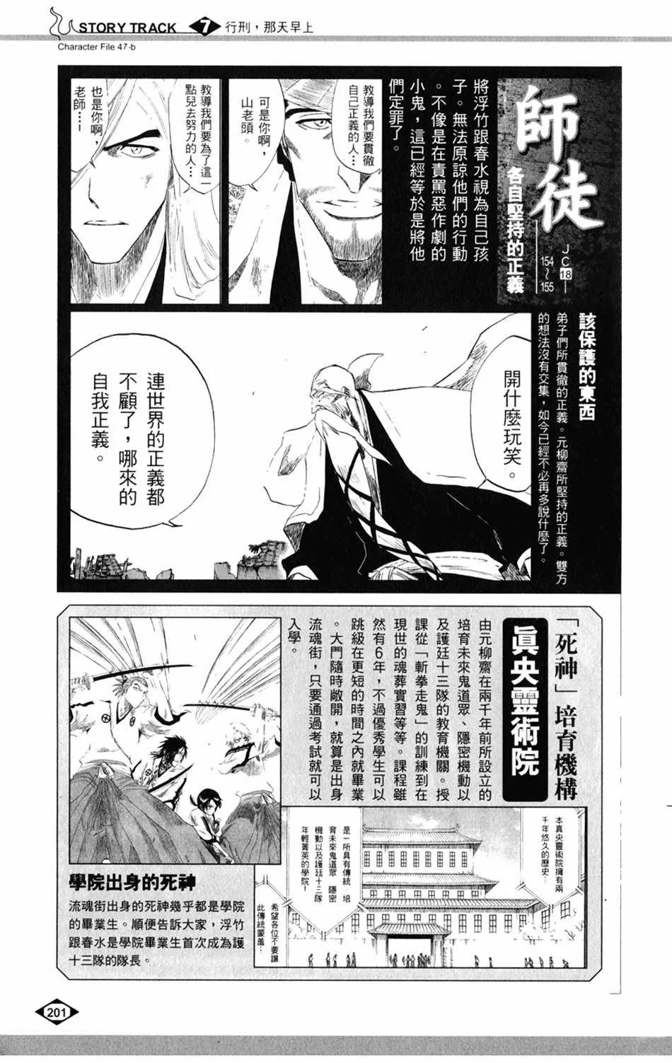 设定集07 第25页