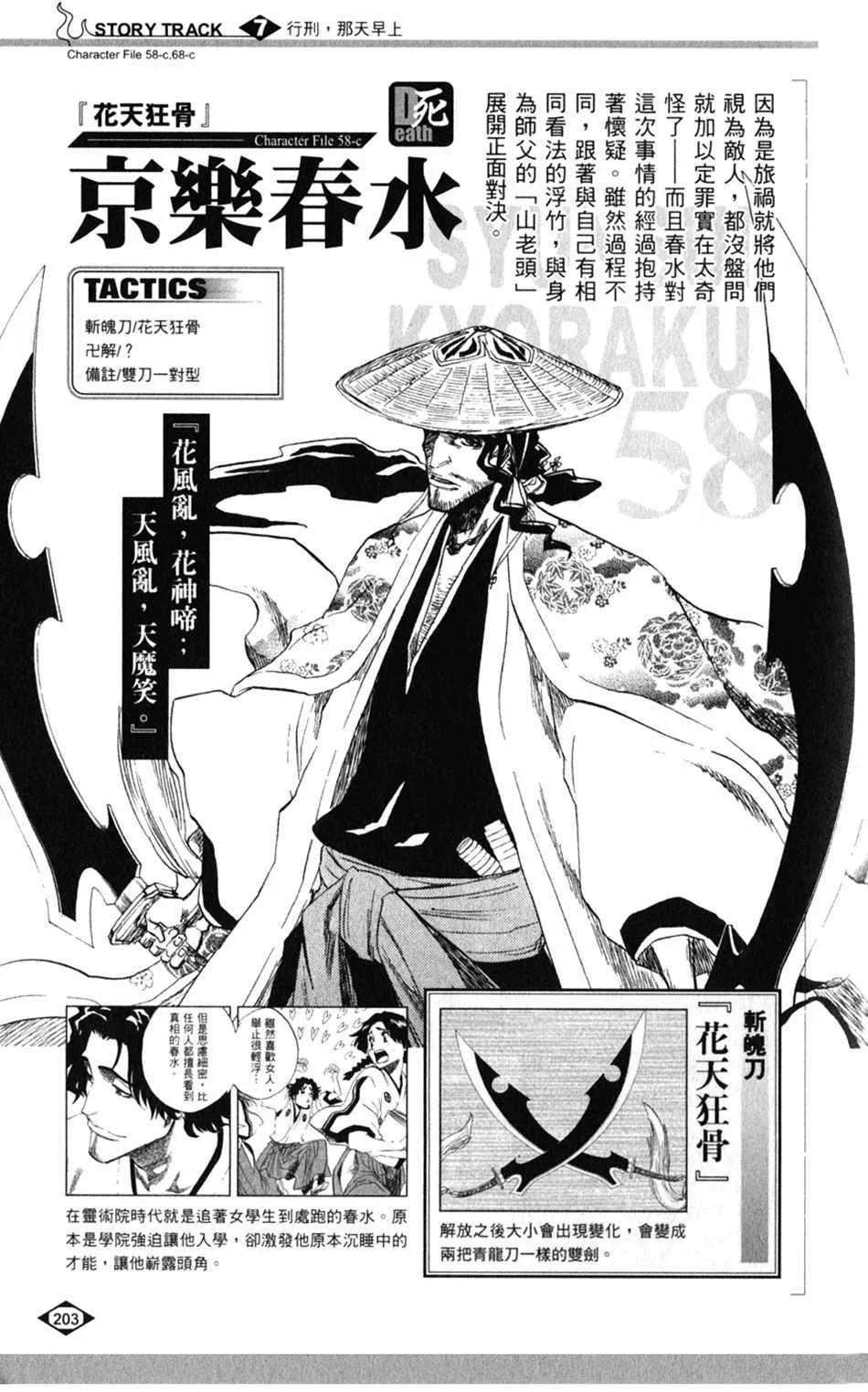 设定集07 第27页