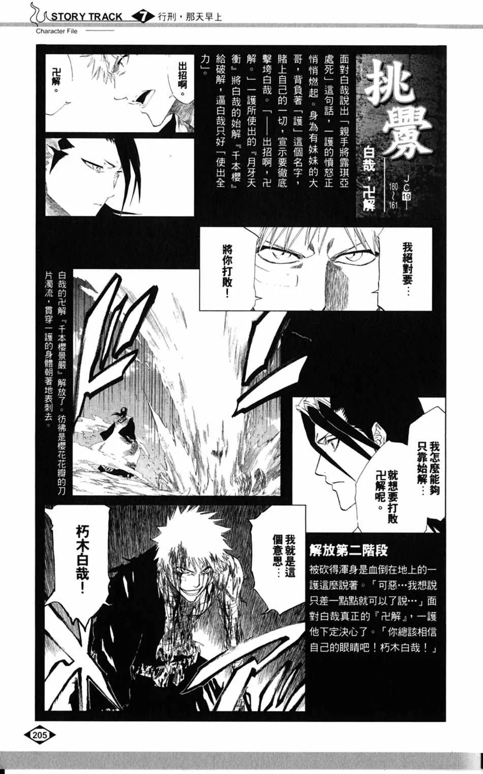 设定集07 第29页