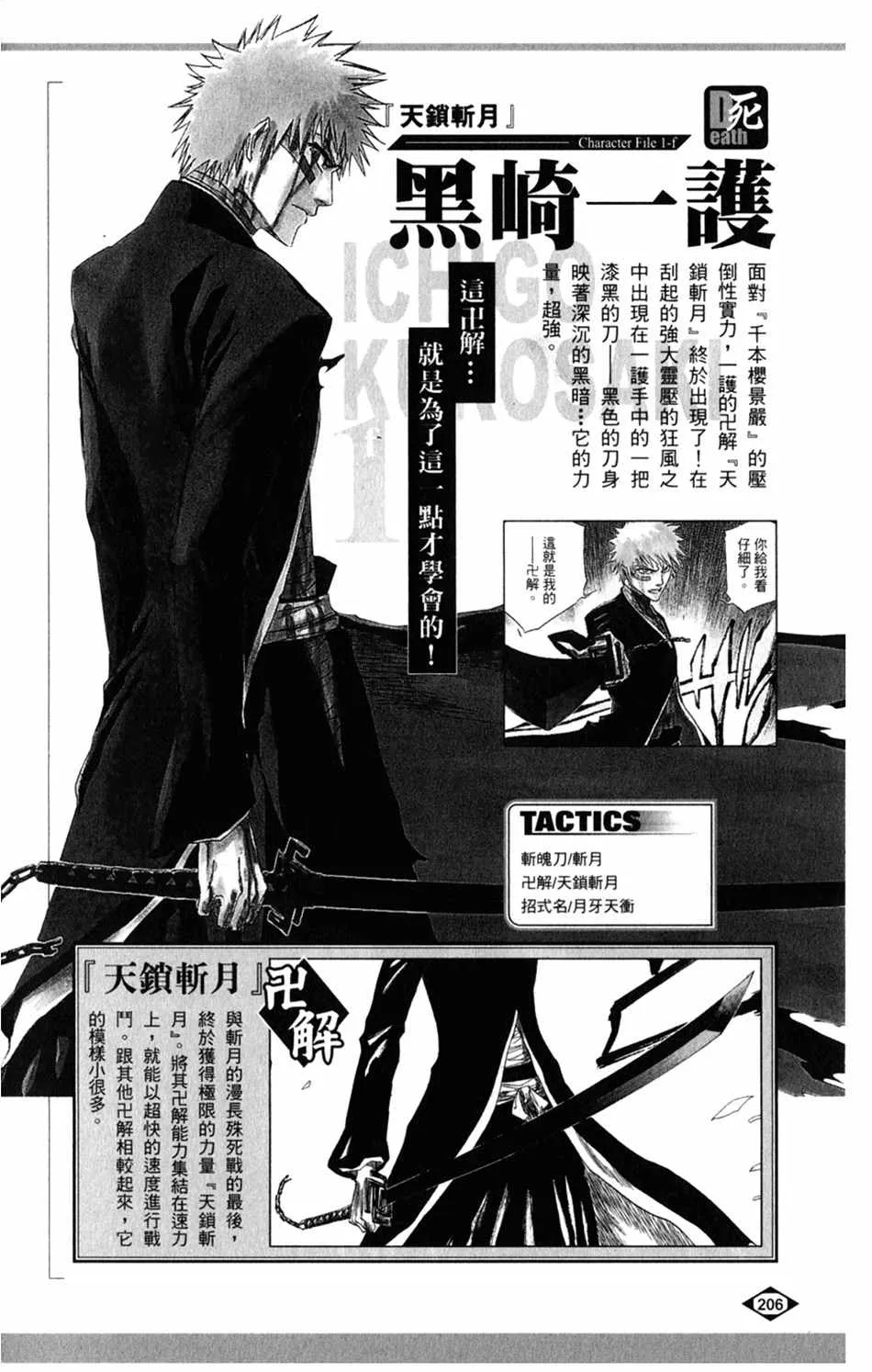 设定集07 第30页