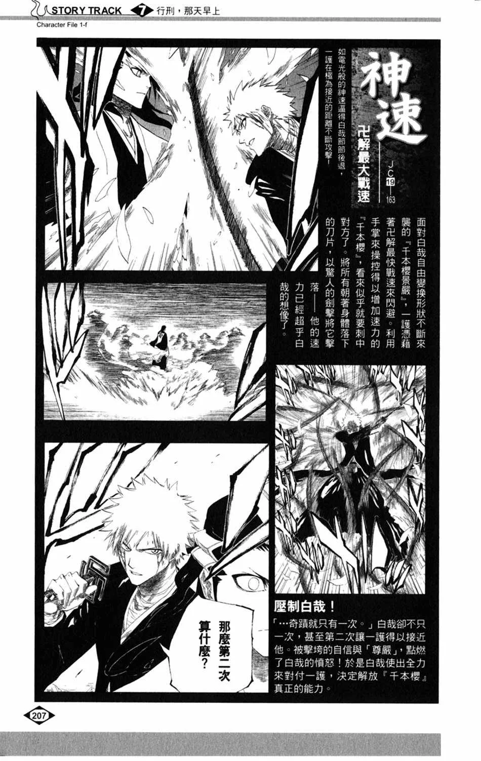 设定集07 第31页