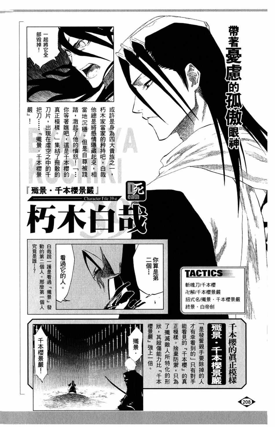 设定集07 第32页