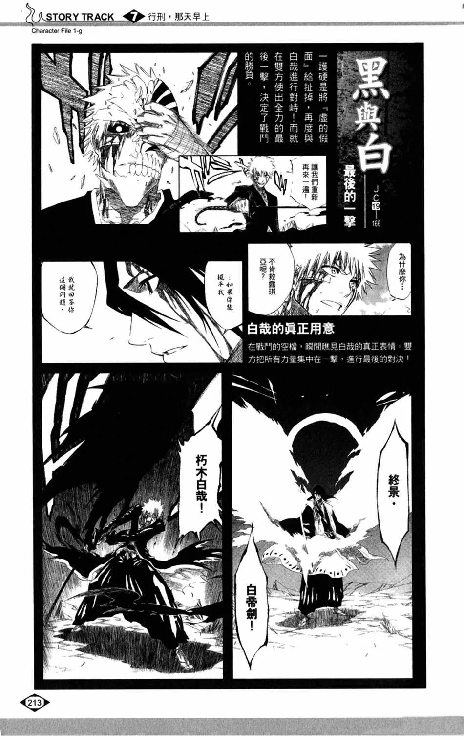 设定集07 第37页