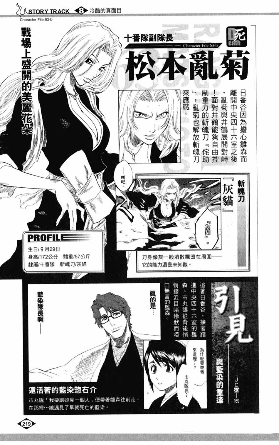 设定集08 第3页