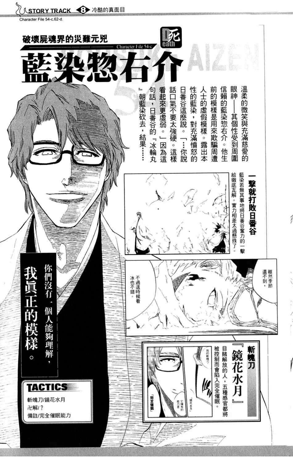 设定集08 第5页