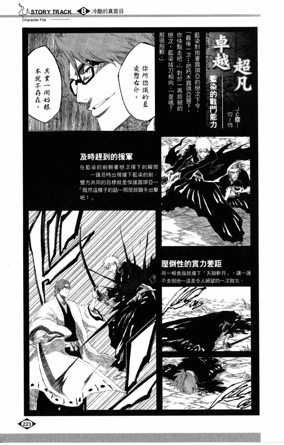 设定集08 第7页