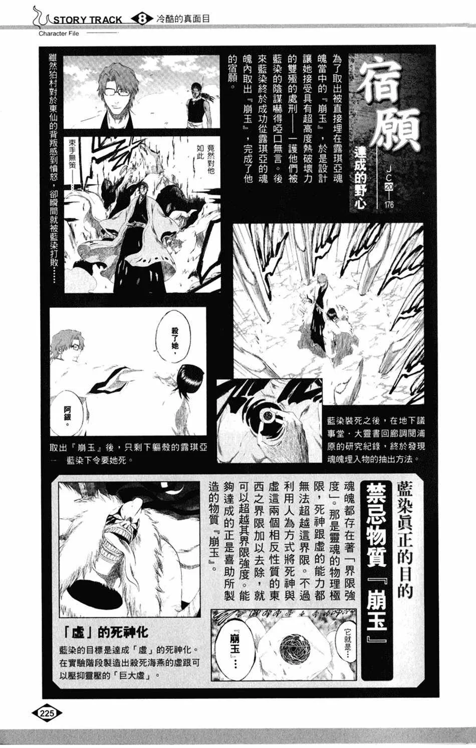 设定集08 第9页
