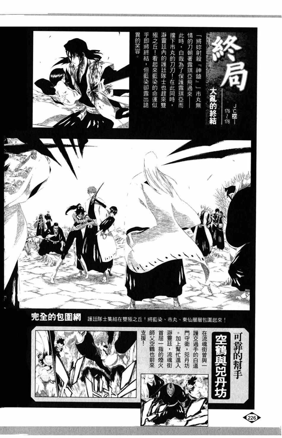 设定集08 第10页