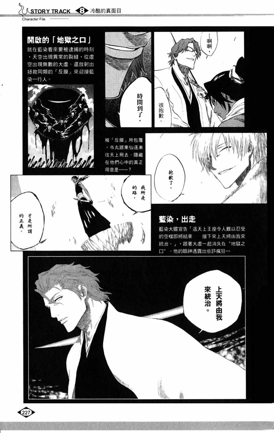 设定集08 第11页