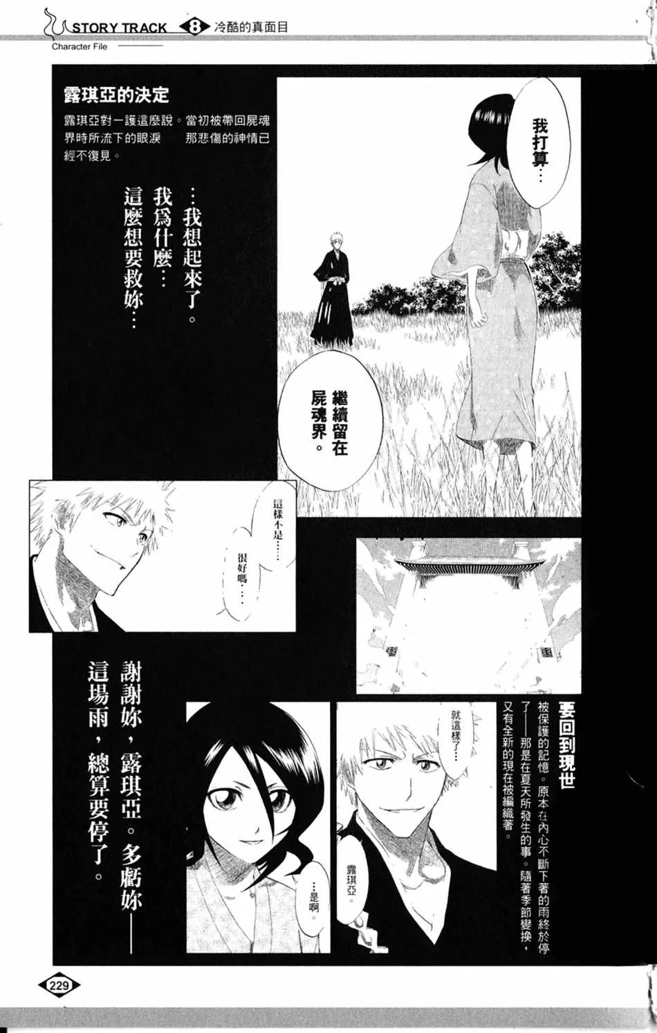 设定集08 第13页