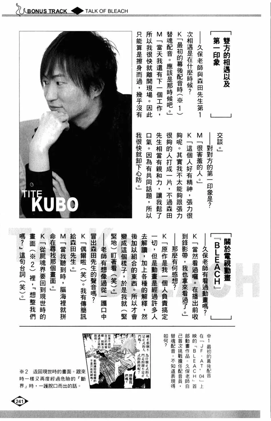 设定集09 第2页