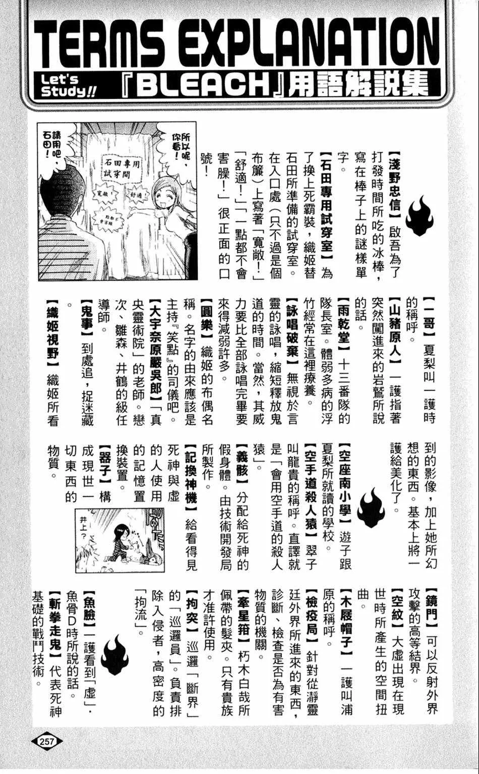 设定集09 第18页