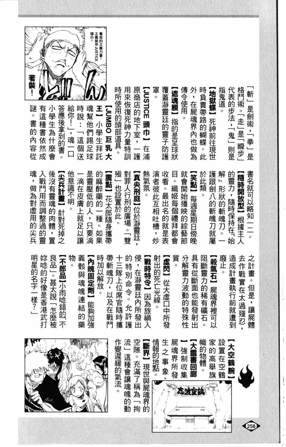 设定集09 第19页