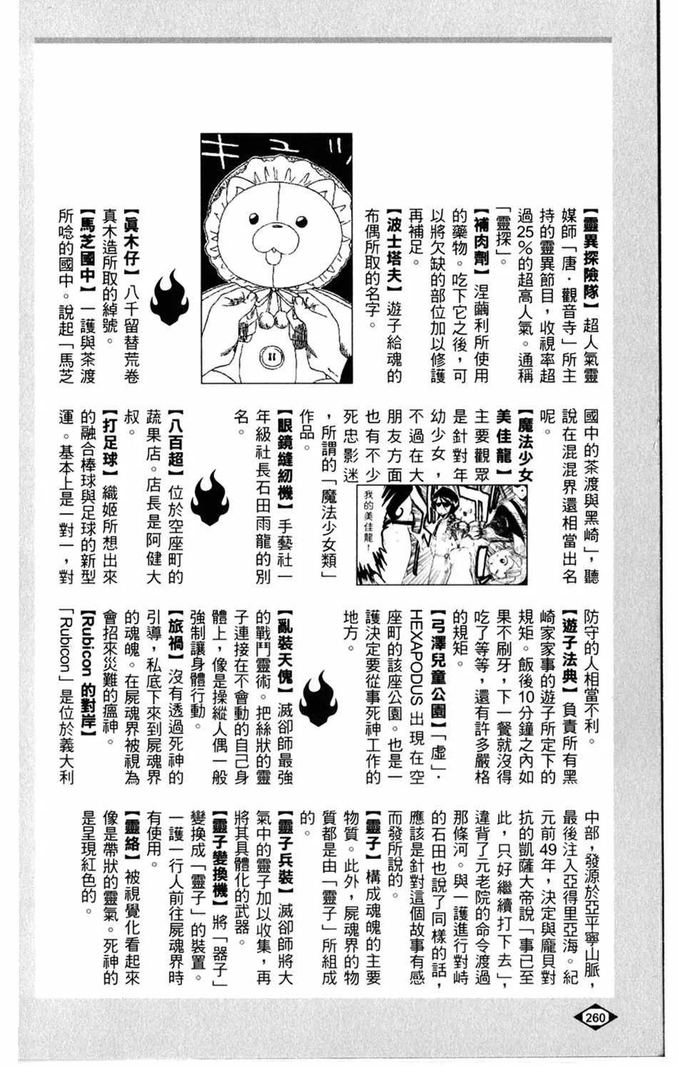 设定集09 第21页
