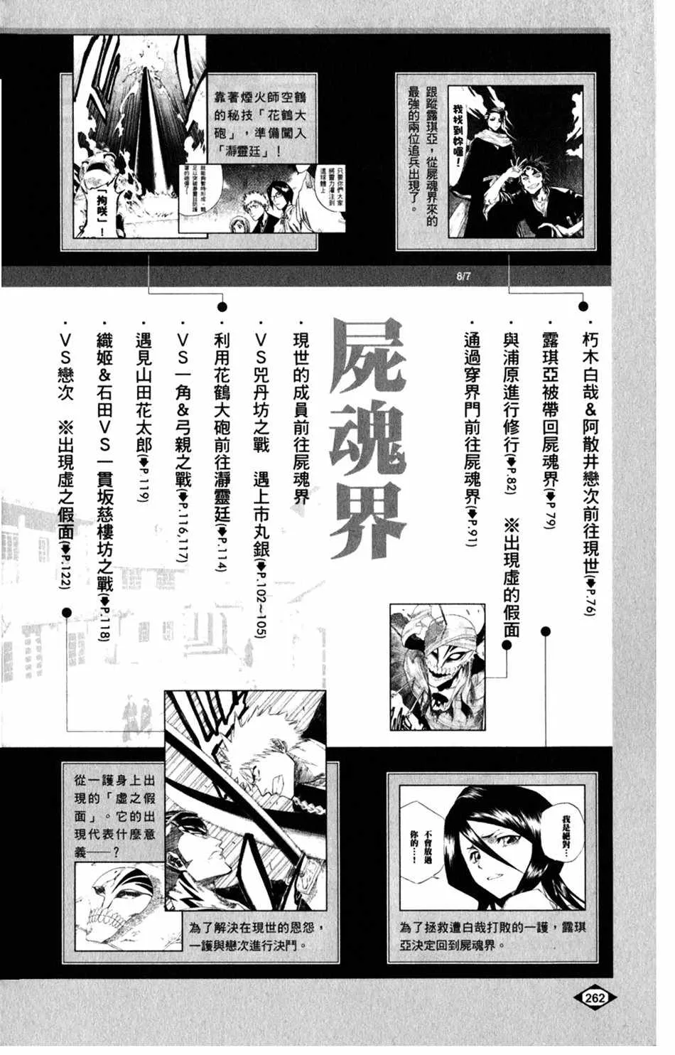 设定集09 第23页