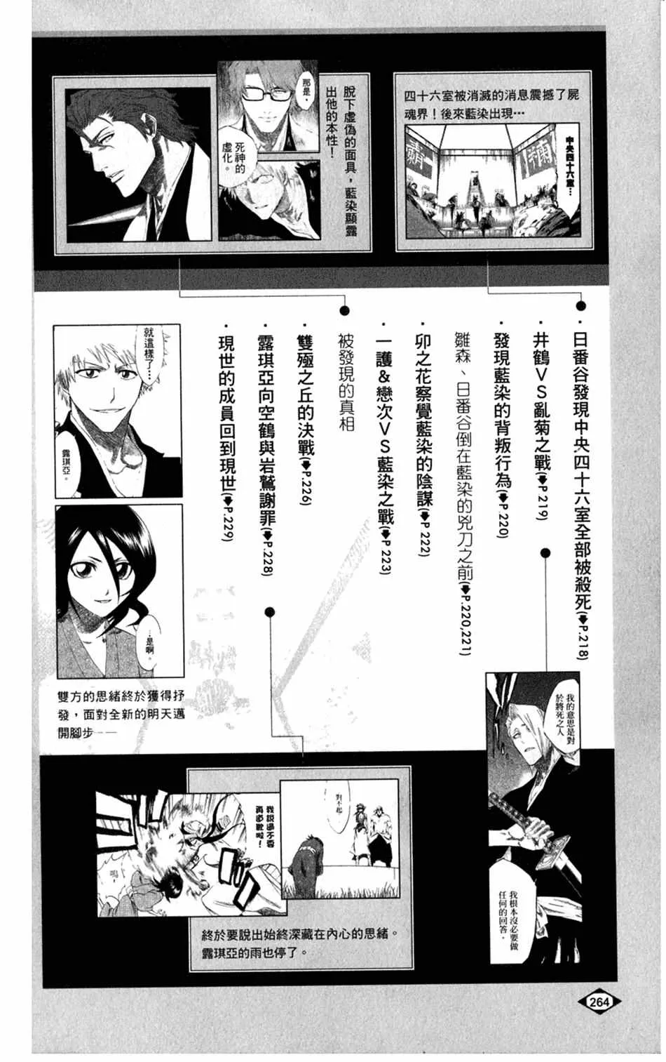 设定集09 第25页