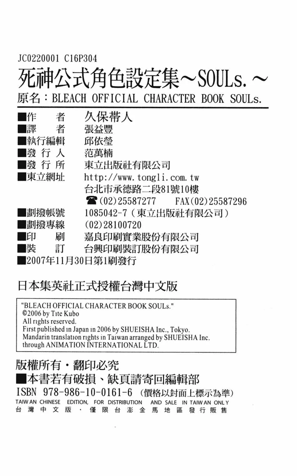 设定集10 第47页