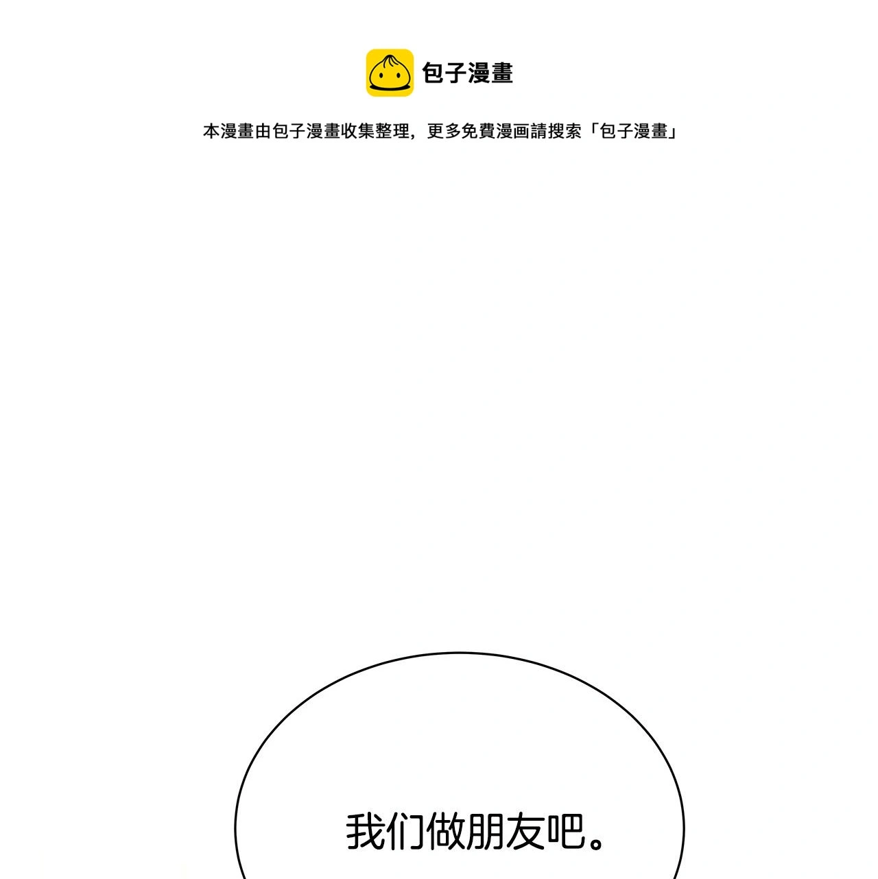 第60话 拒绝 第1页