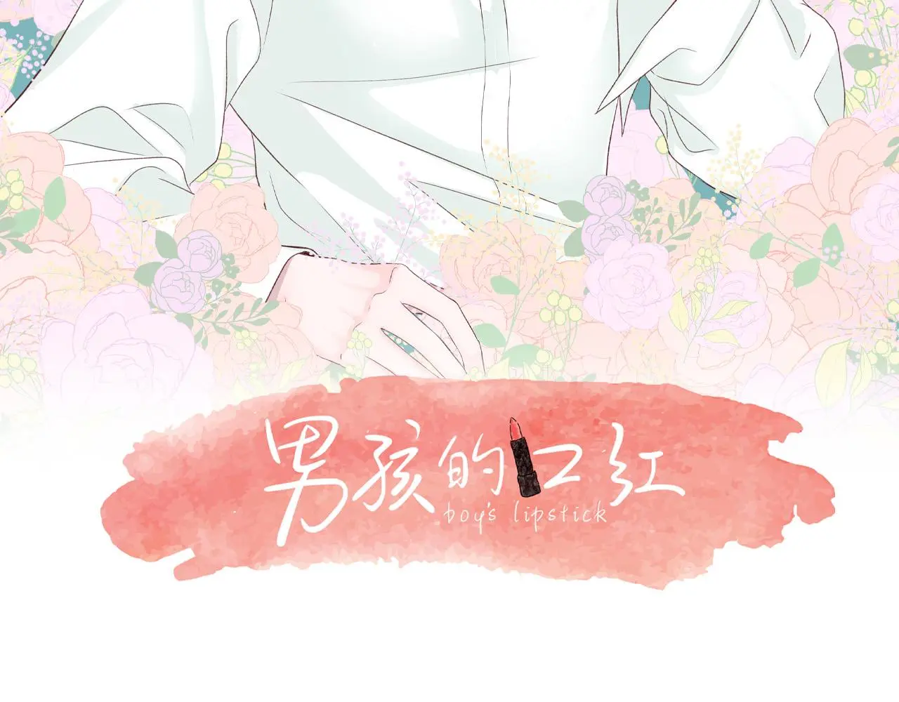 第60话 拒绝 第12页