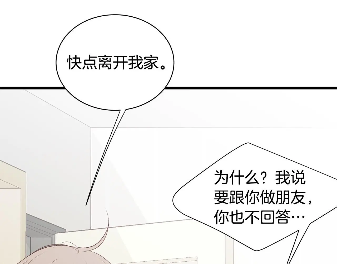 第60话 拒绝 第22页