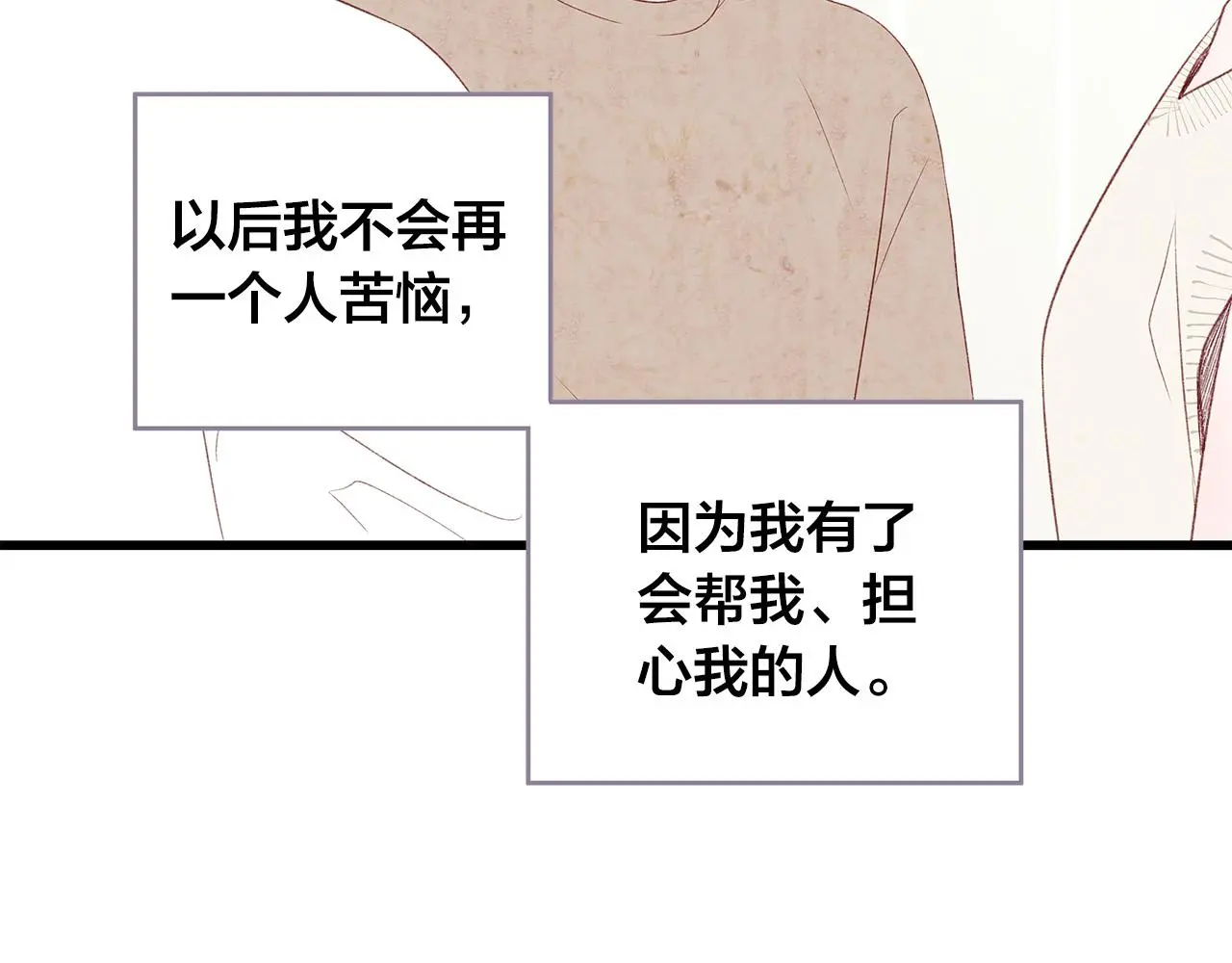 第60话 拒绝 第38页