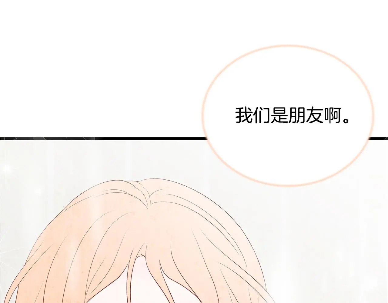 第60话 拒绝 第39页