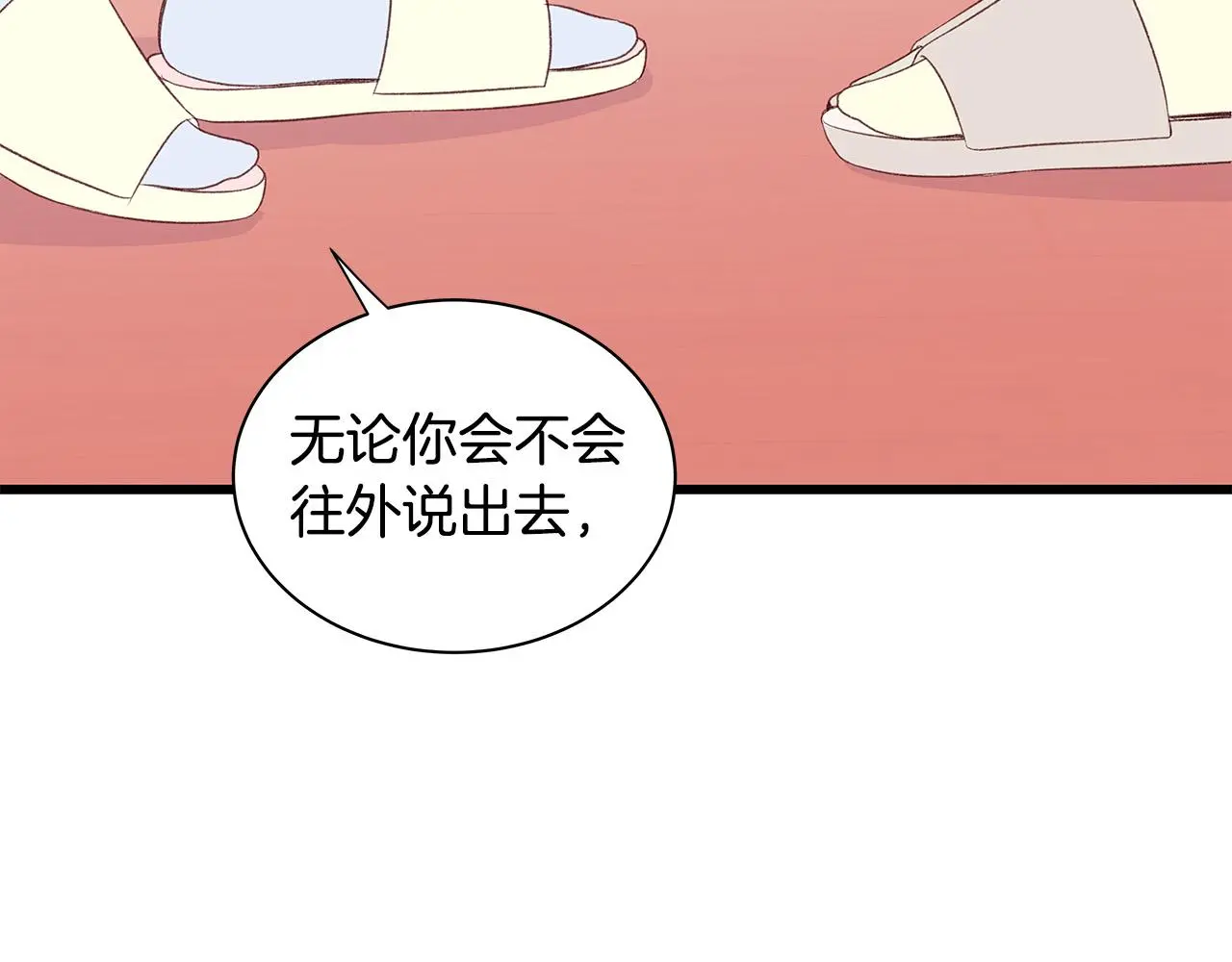 第60话 拒绝 第57页