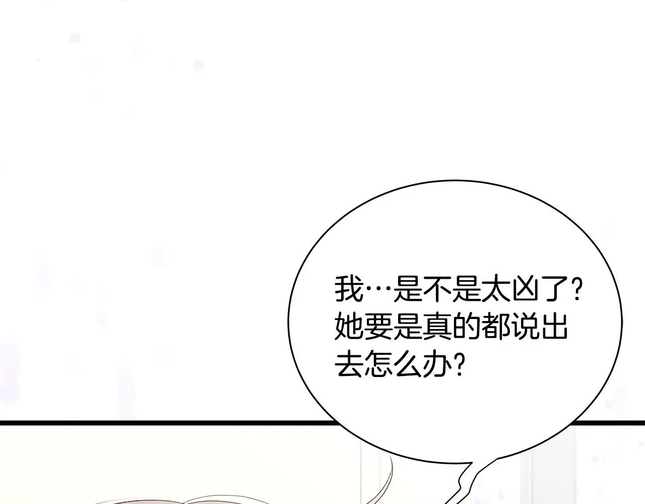 第60话 拒绝 第82页
