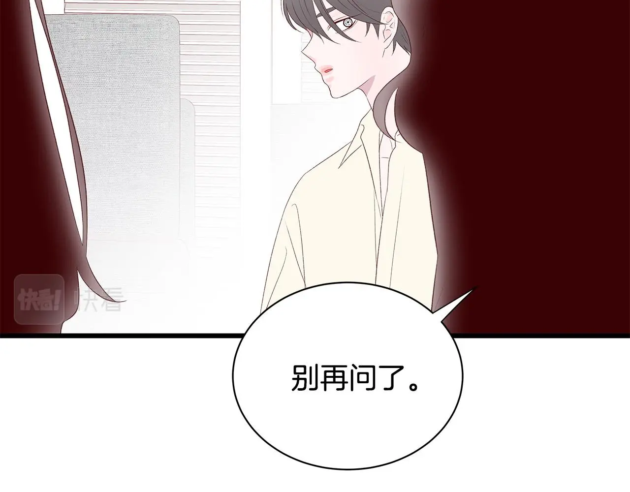 第60话 拒绝 第96页