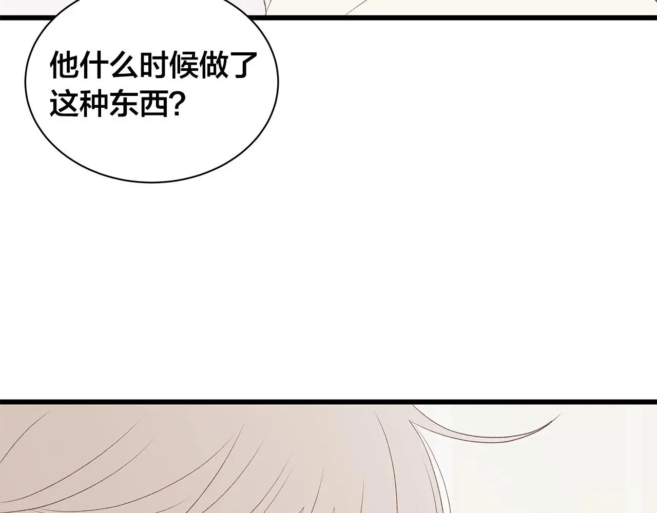 第59话 我们做朋友吧 第33页