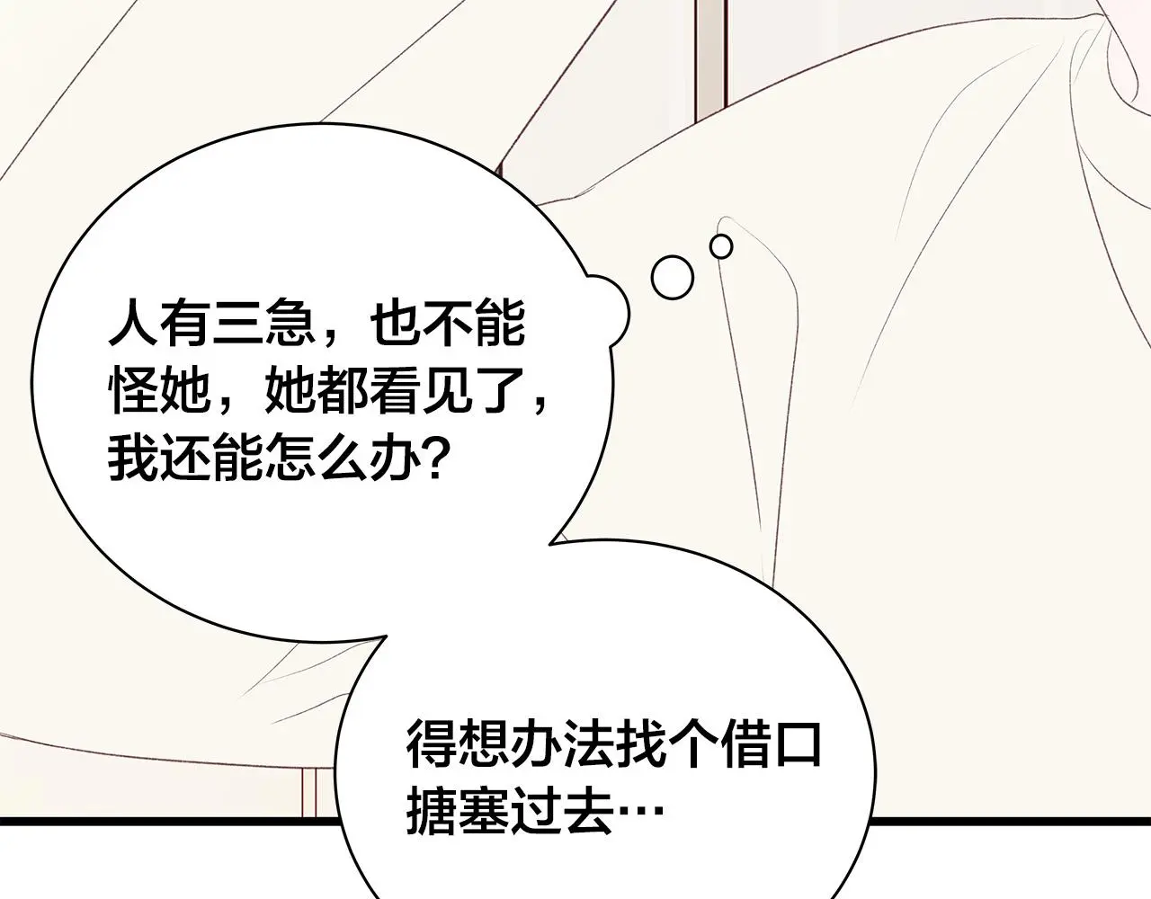 第59话 我们做朋友吧 第85页