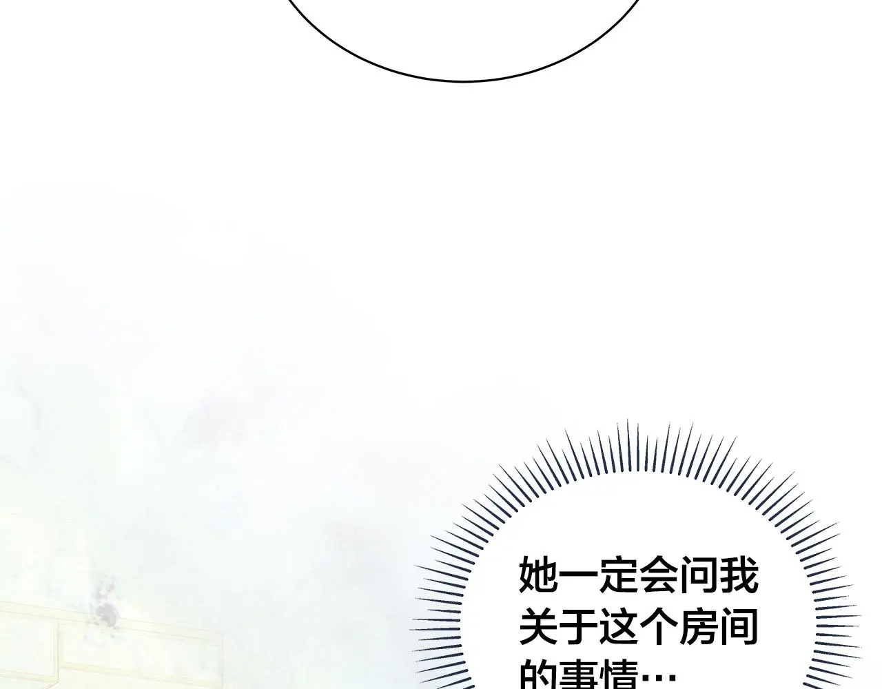 第59话 我们做朋友吧 第86页