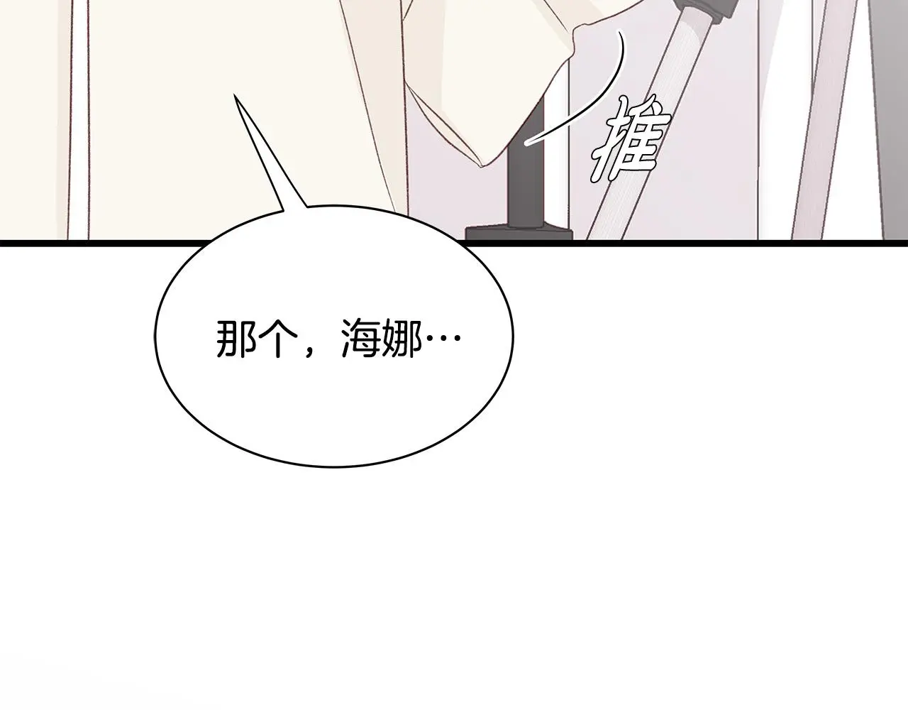第59话 我们做朋友吧 第95页