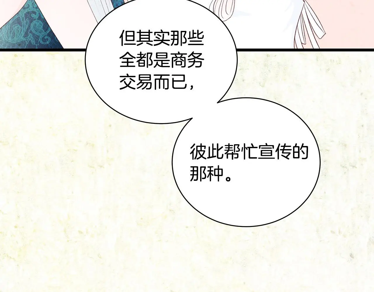 第59话 我们做朋友吧 第122页