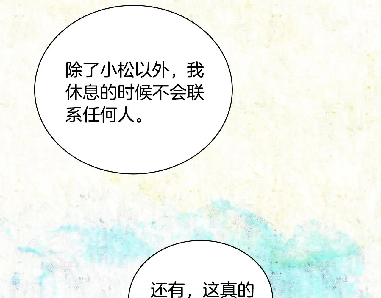 第59话 我们做朋友吧 第123页