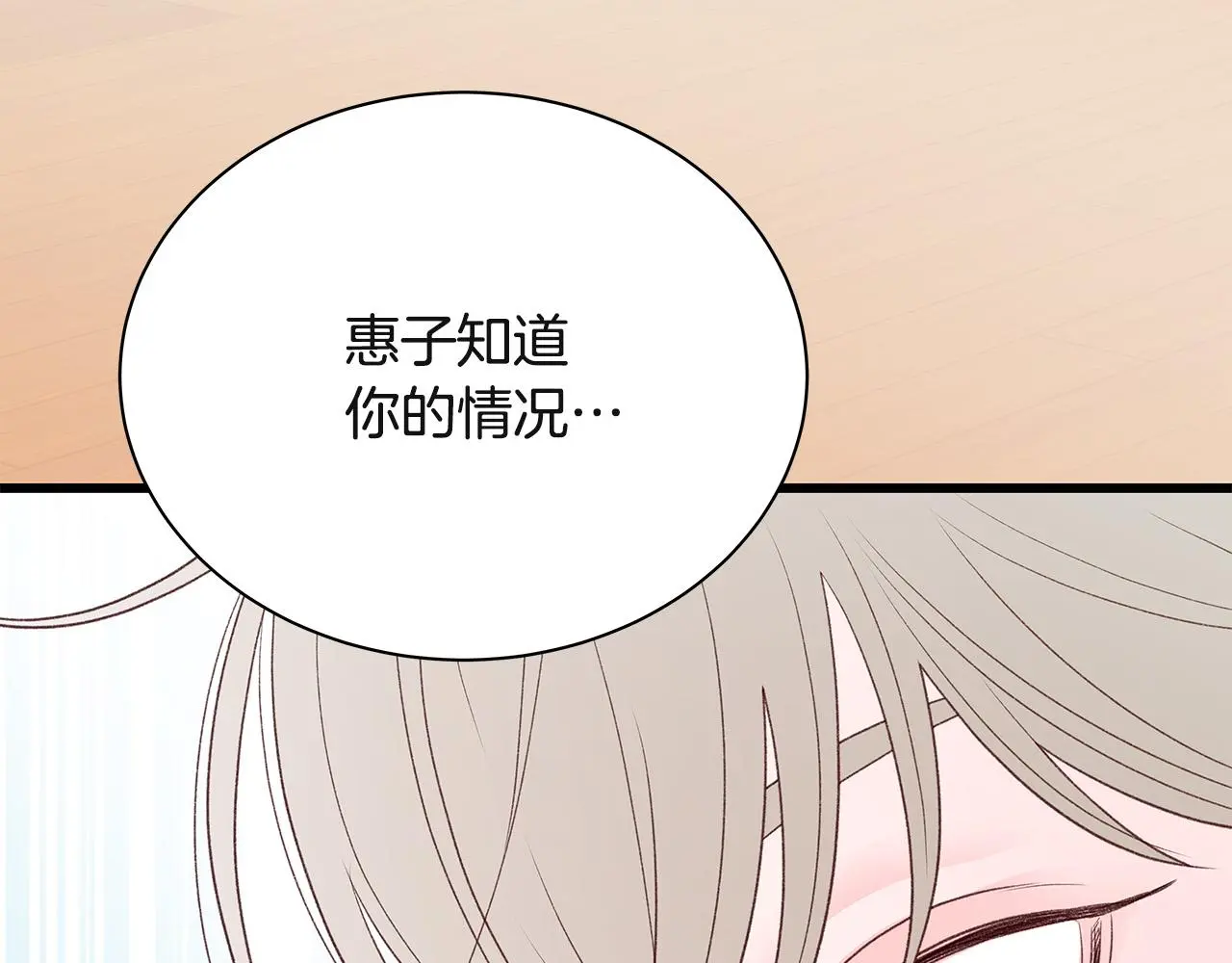 第63话 共创美妆品牌 第4页