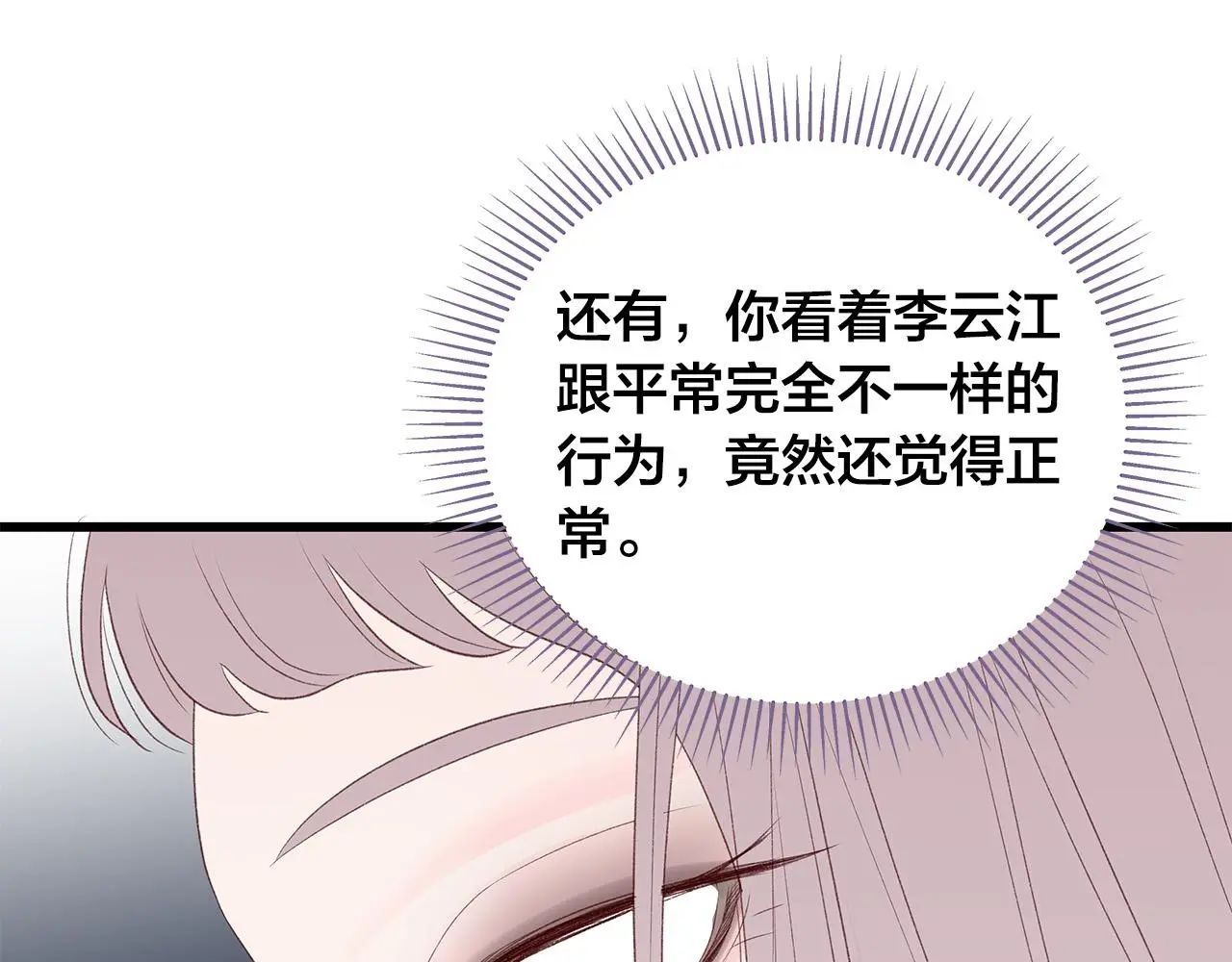 第62话 女人的直觉 第15页