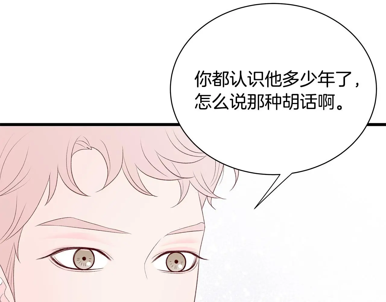第62话 女人的直觉 第17页
