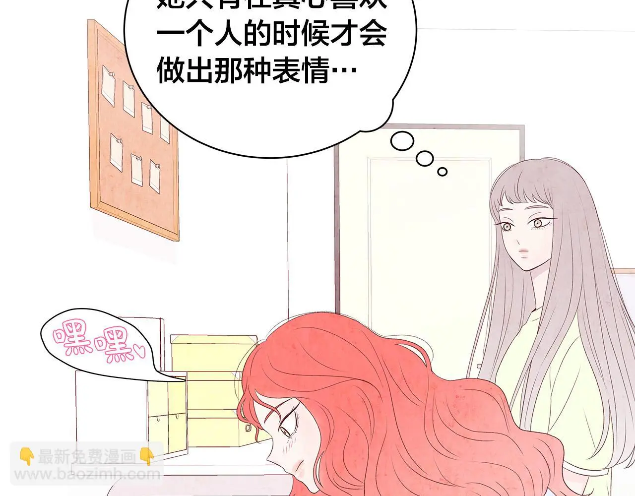 第62话 女人的直觉 第53页