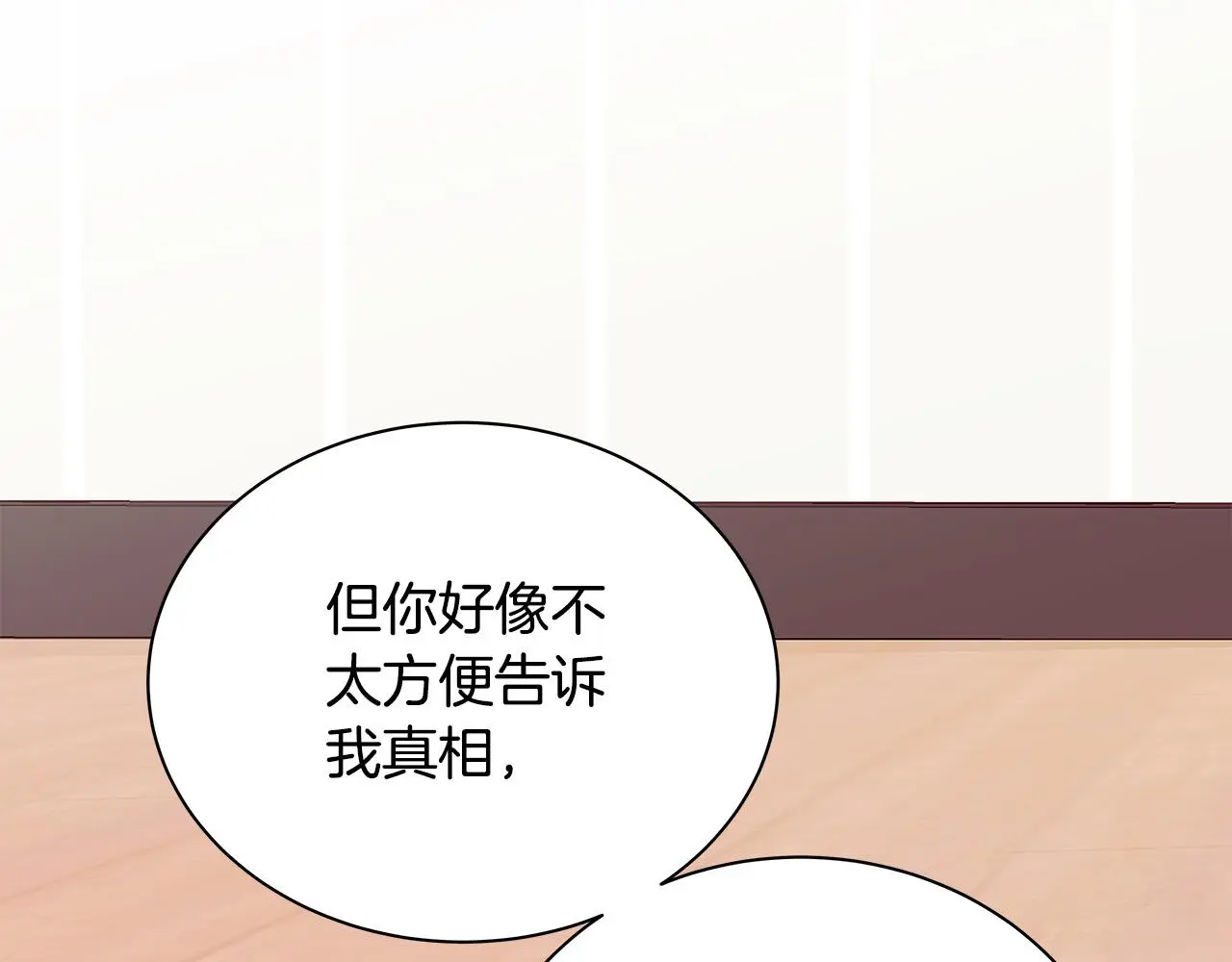 第62话 女人的直觉 第70页
